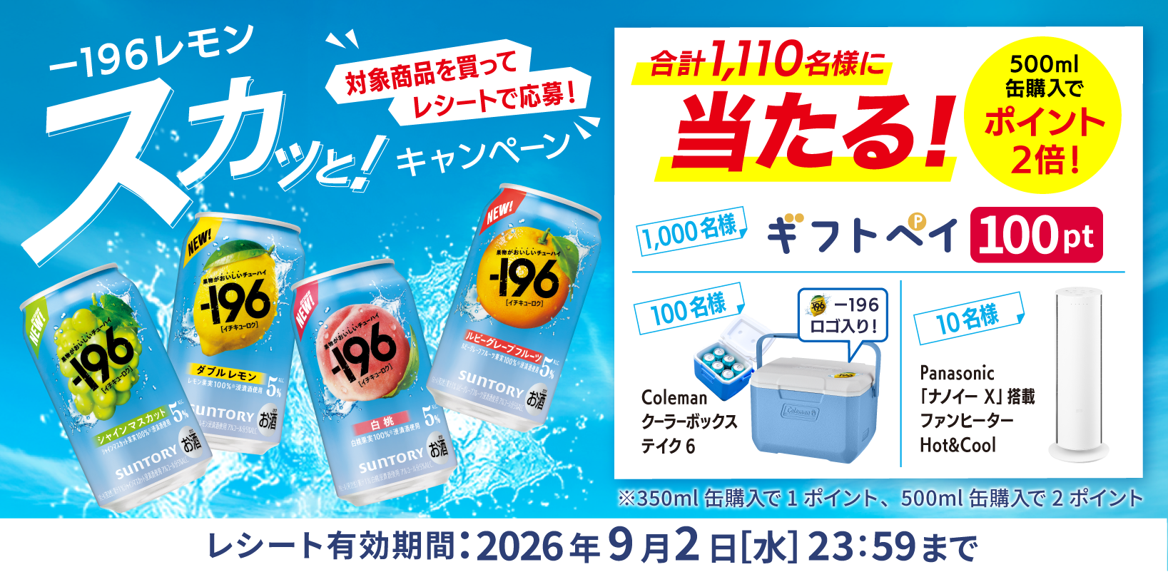 ー196レモン、スカッとキャンペーン | サントリー